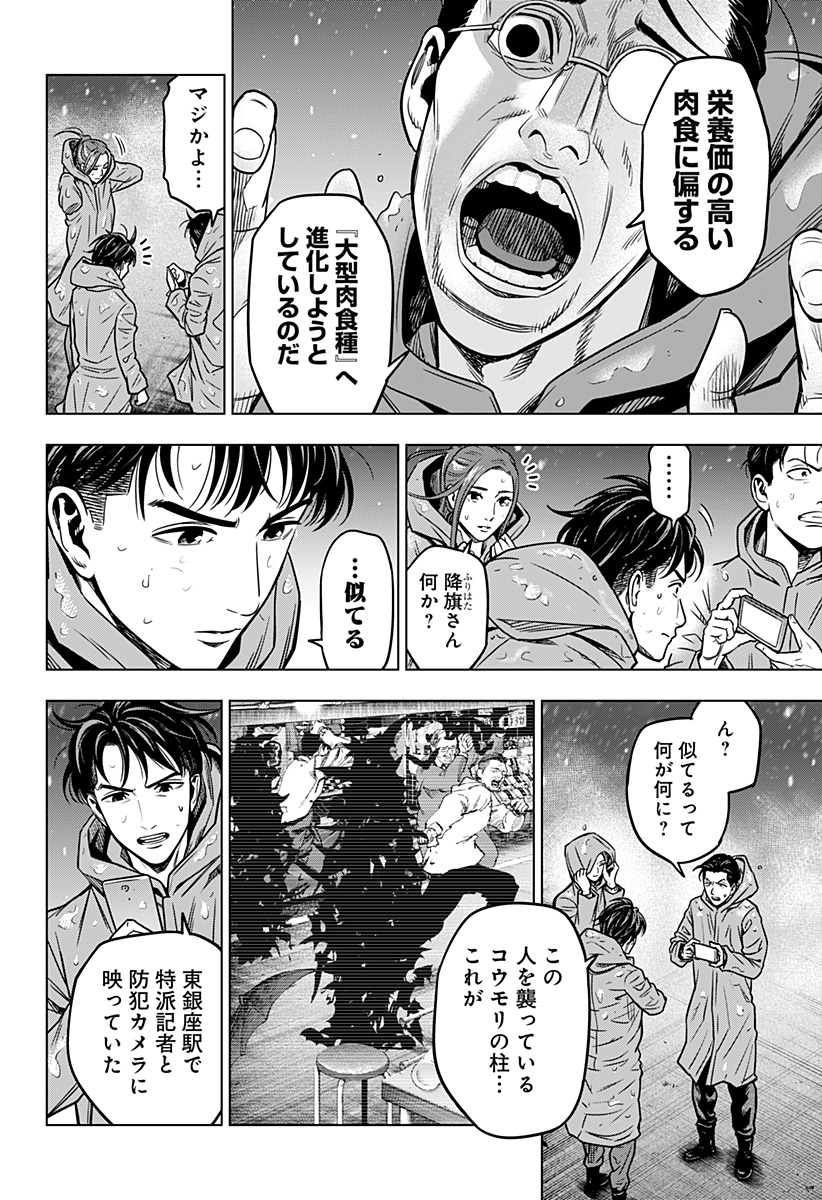 レッドリスト 第19話 - Page 6