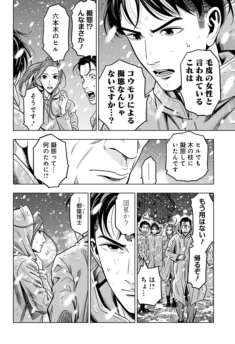 レッドリスト 第19話 - Page 8