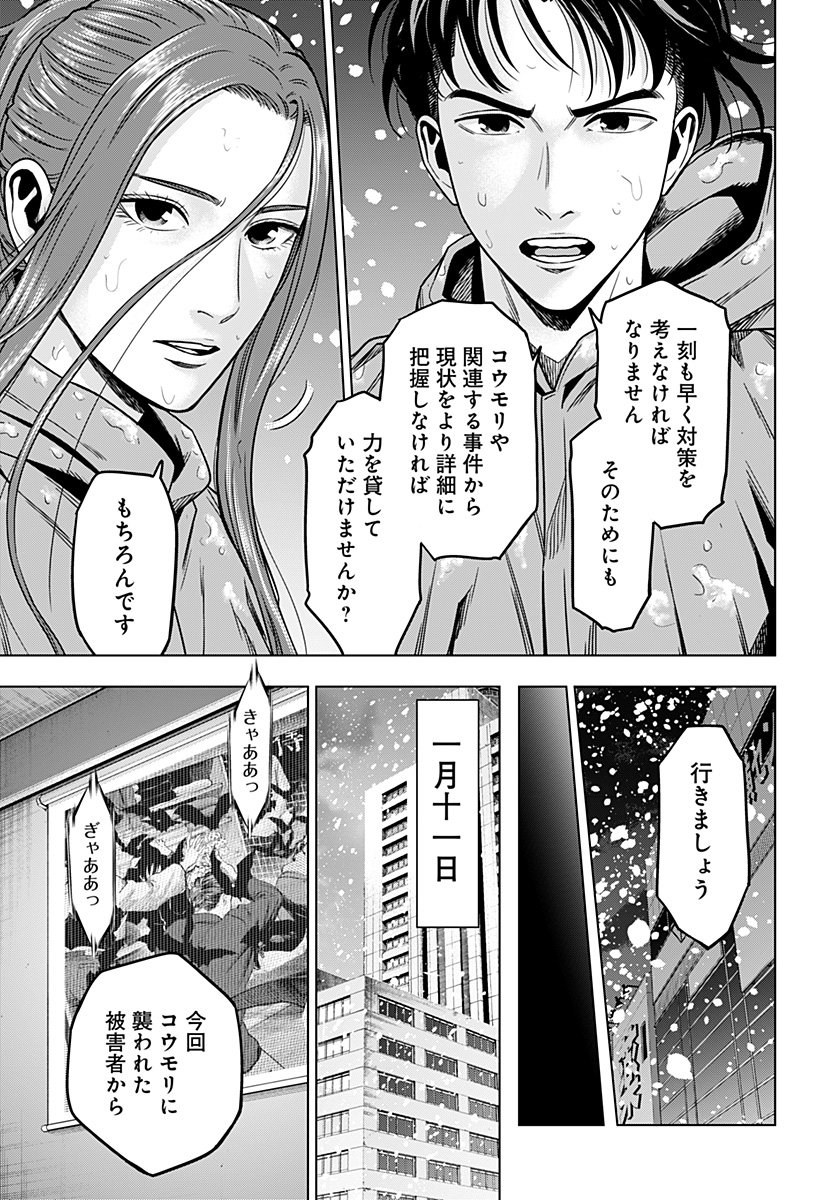 レッドリスト 第19話 - Page 9