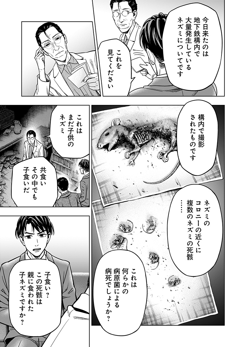 レッドリスト 第2話 - Page 11