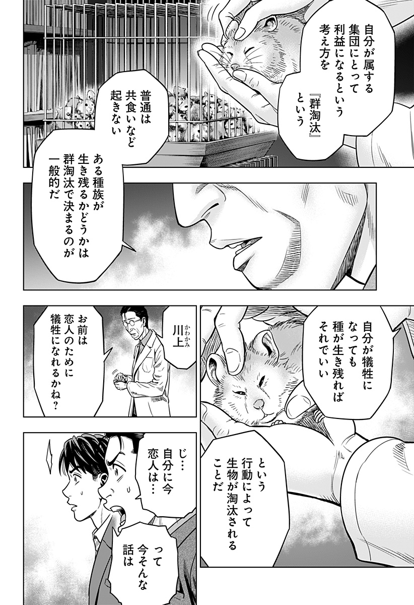 レッドリスト 第2話 - Page 14