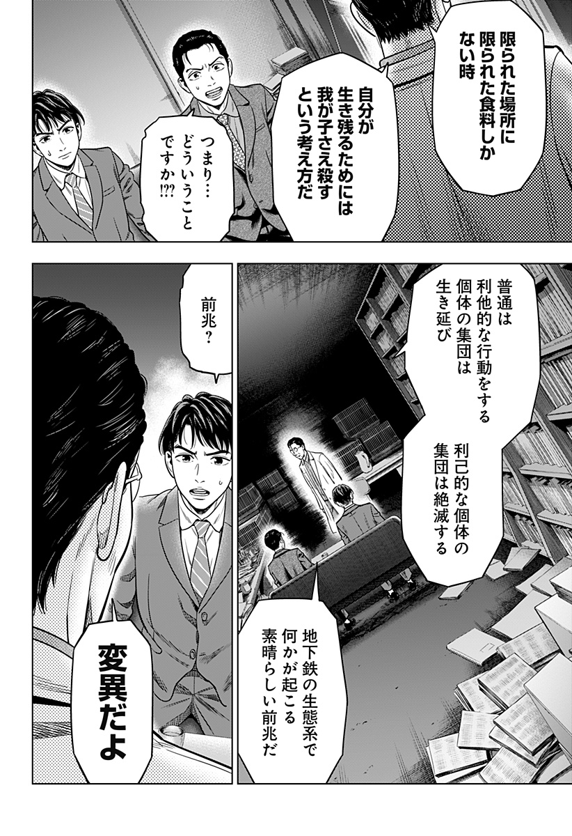 レッドリスト 第2話 - Page 16