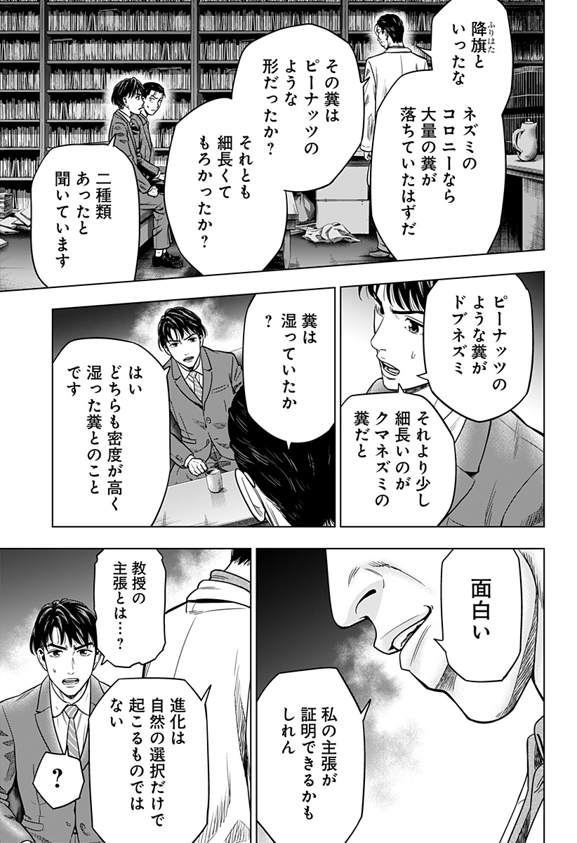 レッドリスト 第2話 - Page 17