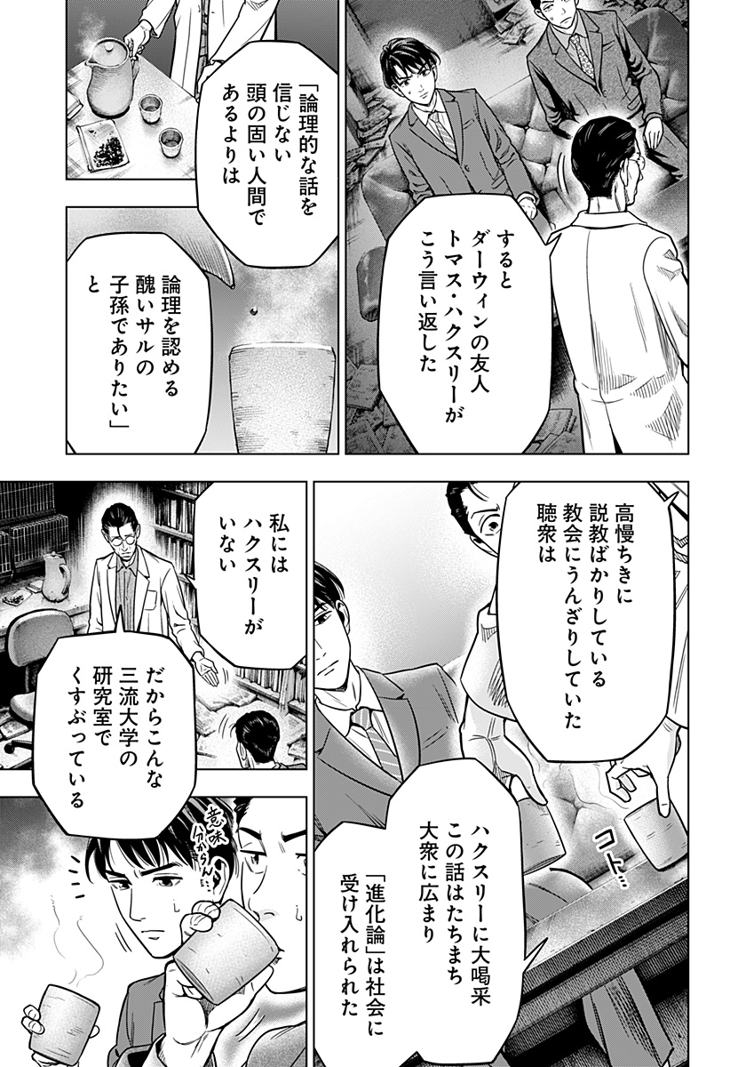 レッドリスト 第2話 - Page 9