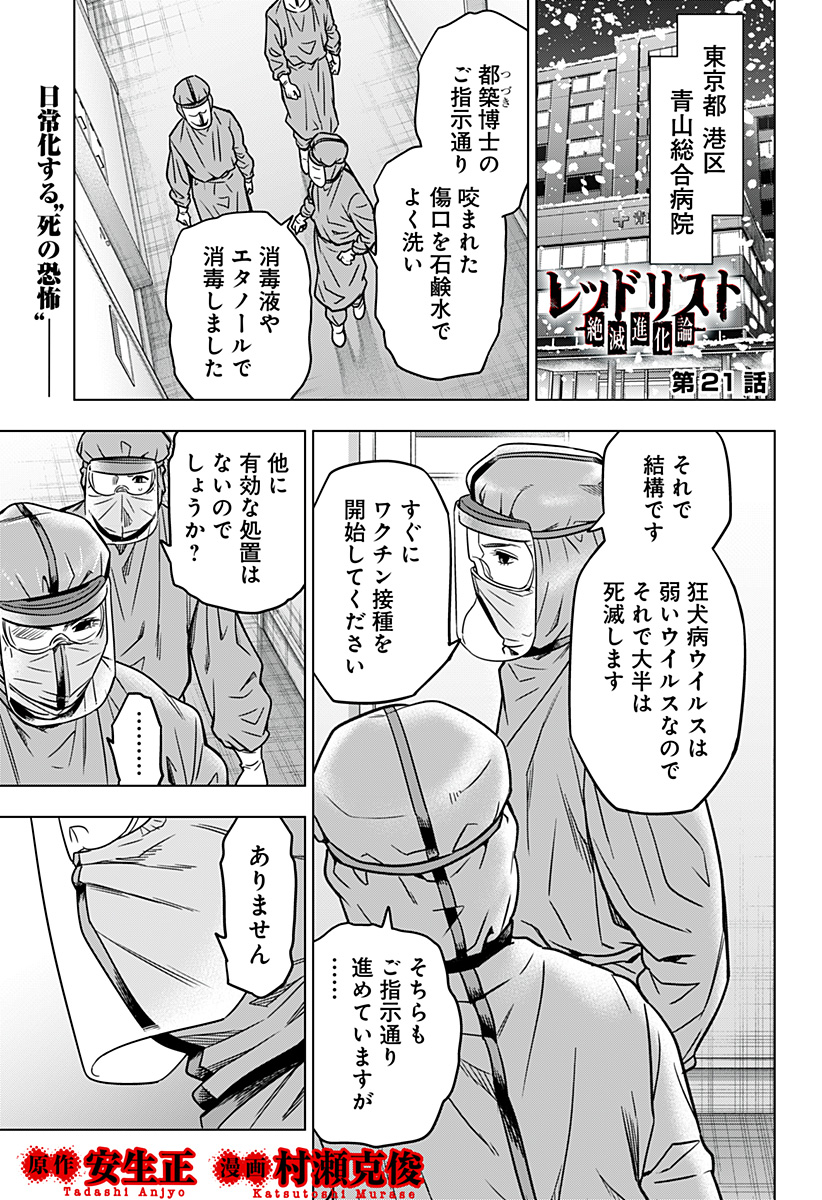 レッドリスト 第21話 - Page 1