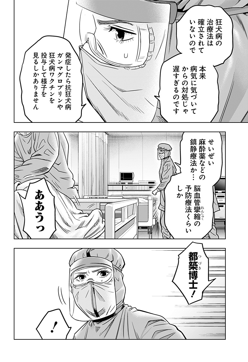 レッドリスト 第21話 - Page 2