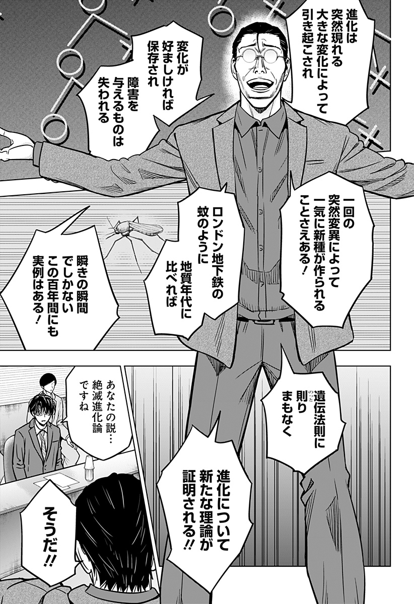 レッドリスト 第21話 - Page 15