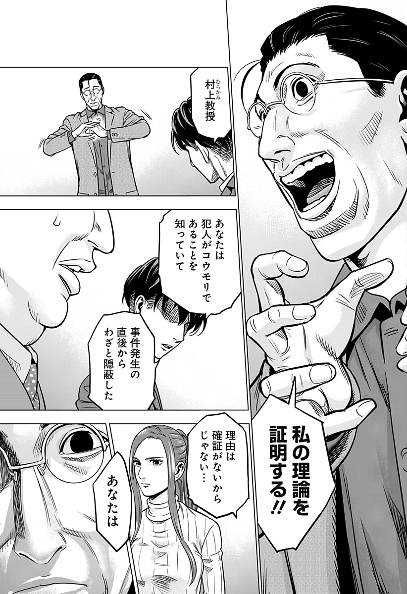 レッドリスト 第21話 - Page 17