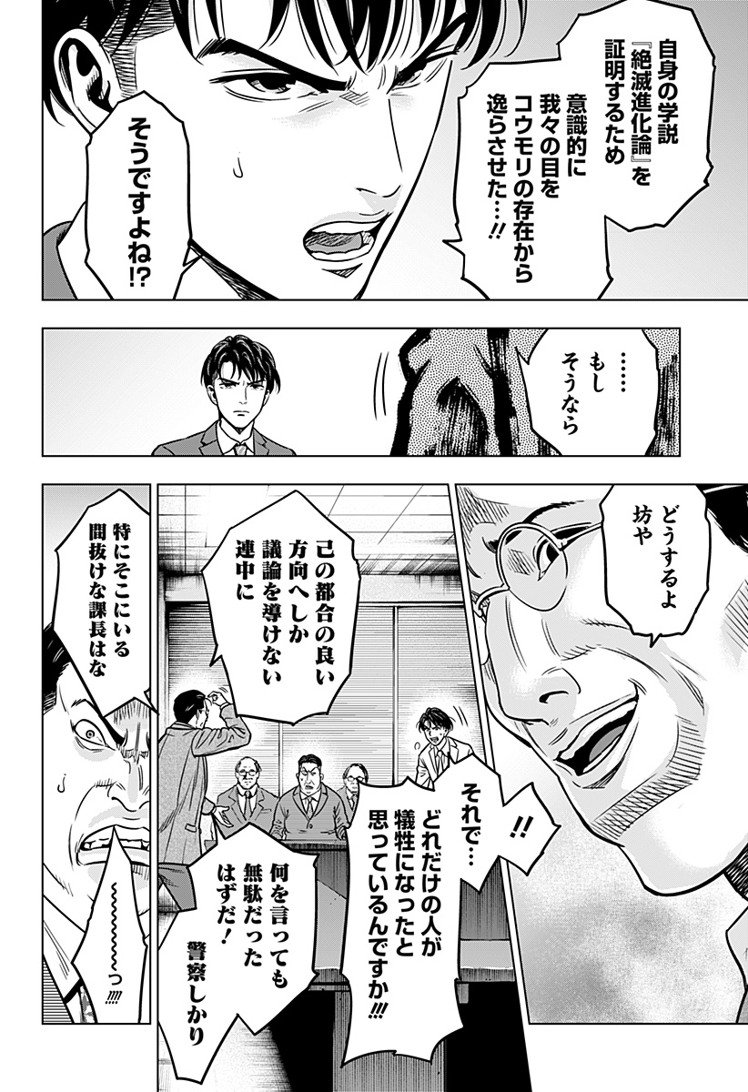 レッドリスト 第21話 - Page 18