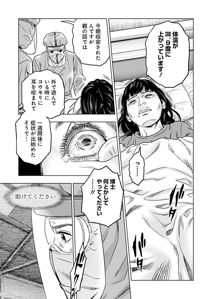 レッドリスト 第21話 - Page 3