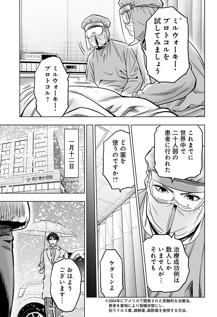 レッドリスト 第21話 - Page 5