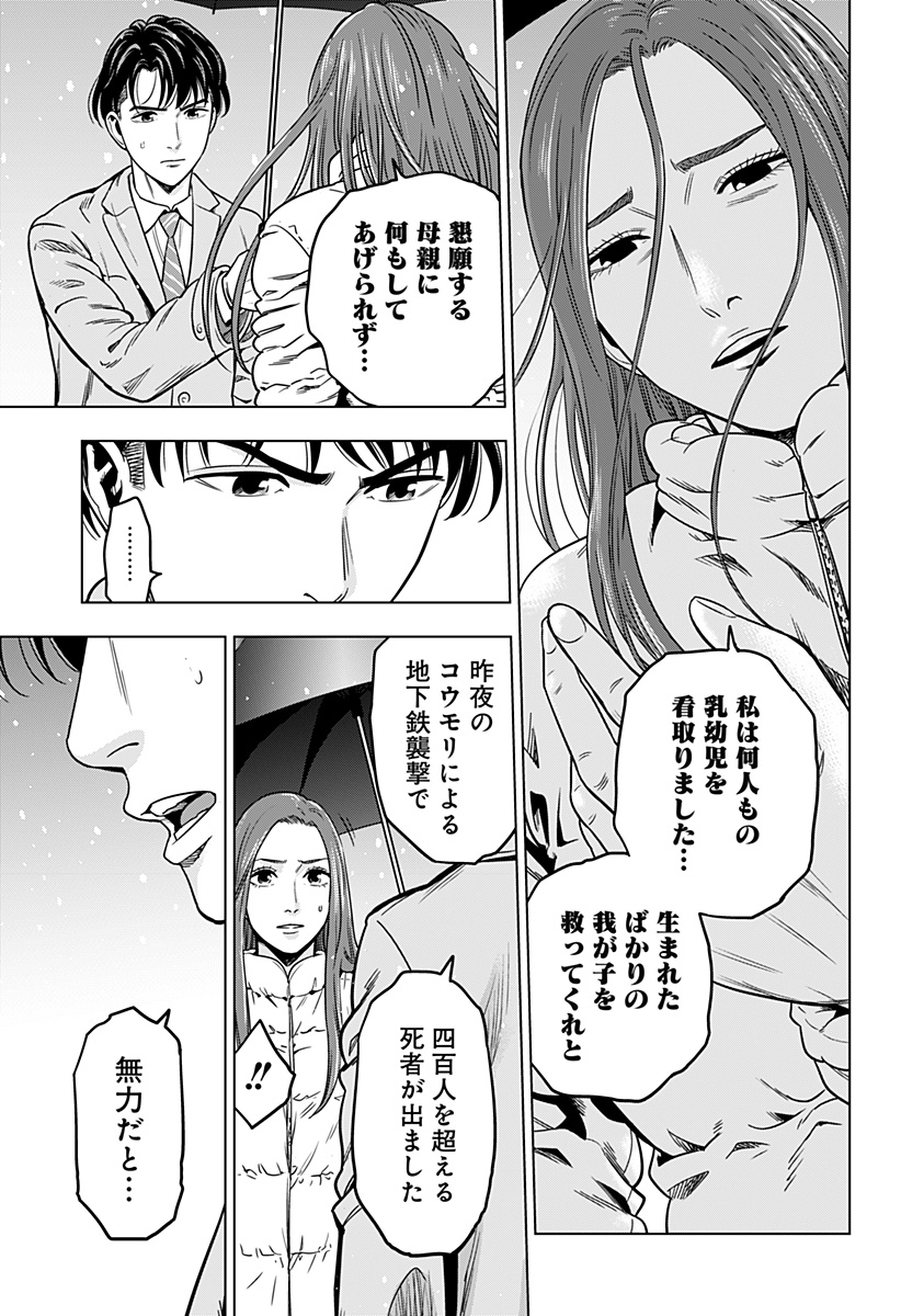 レッドリスト 第21話 - Page 7