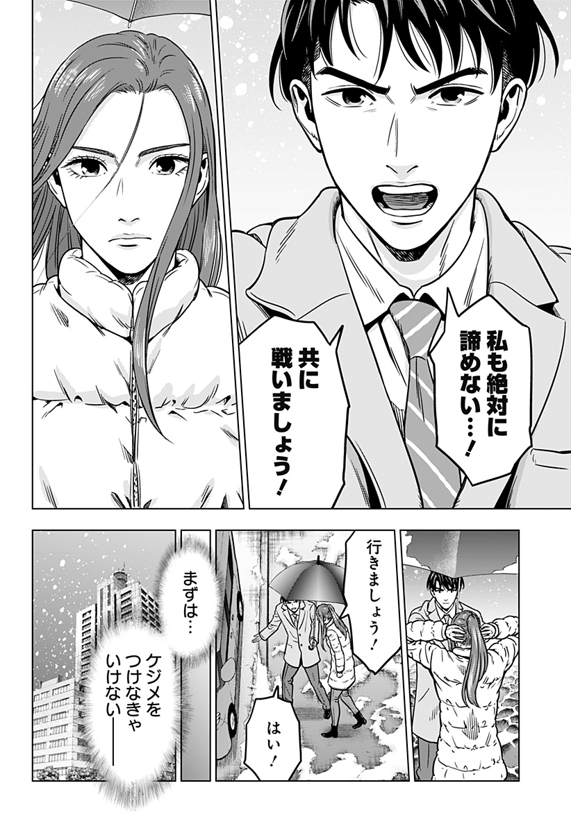 レッドリスト 第21話 - Page 10