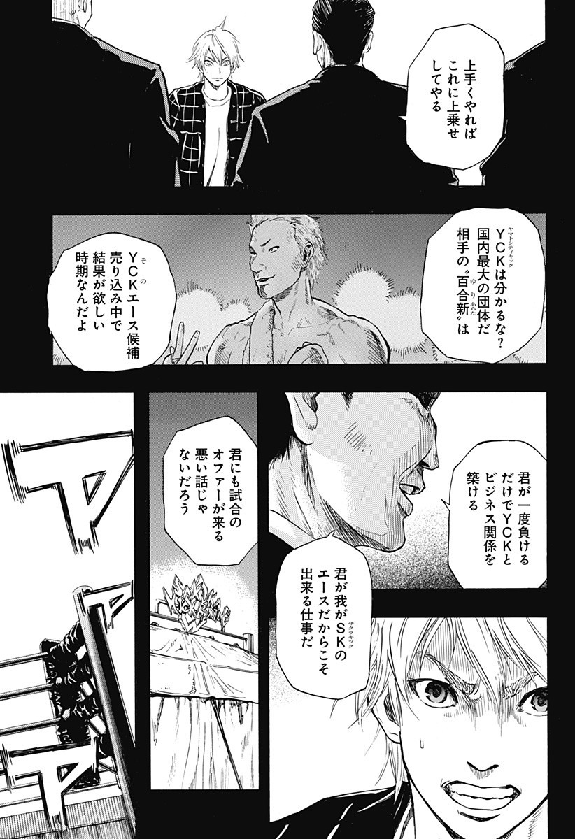 レッドリスト 第22.5話 - Page 12