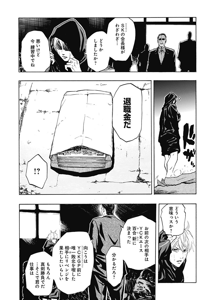 レッドリスト 第22.5話 - Page 20