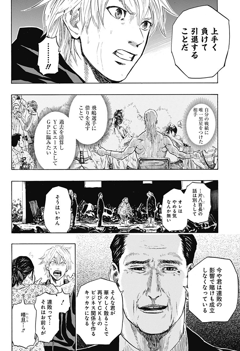 レッドリスト 第22.5話 - Page 21