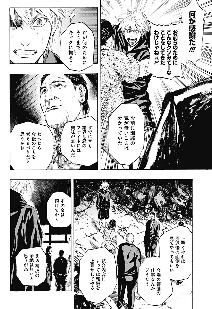 レッドリスト 第22.5話 - Page 23