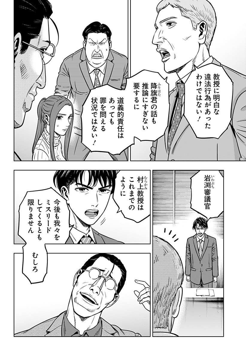 レッドリスト 第22話 - Page 2