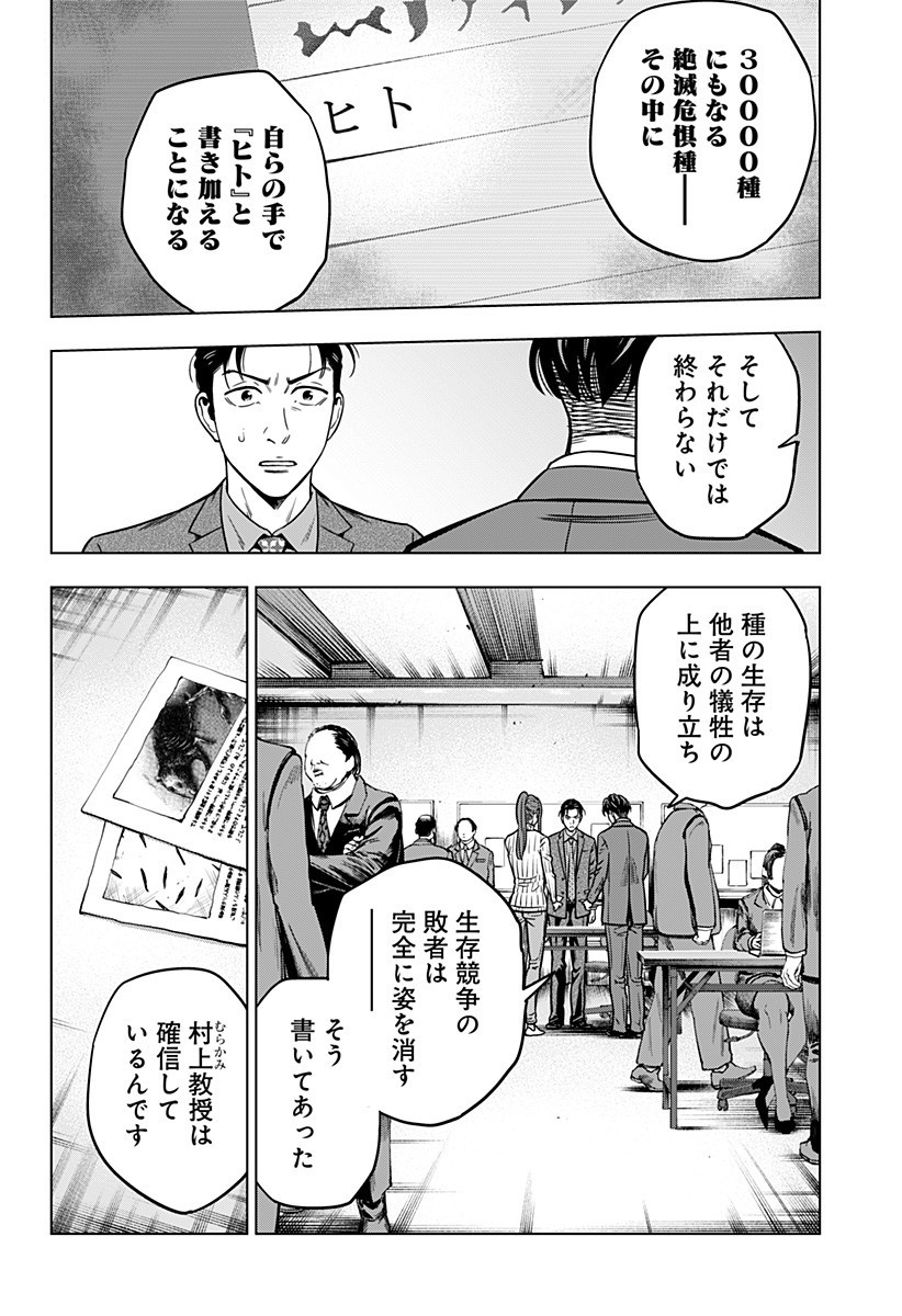 レッドリスト 第22話 - Page 14