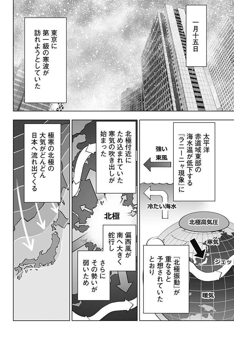 レッドリスト 第22話 - Page 16