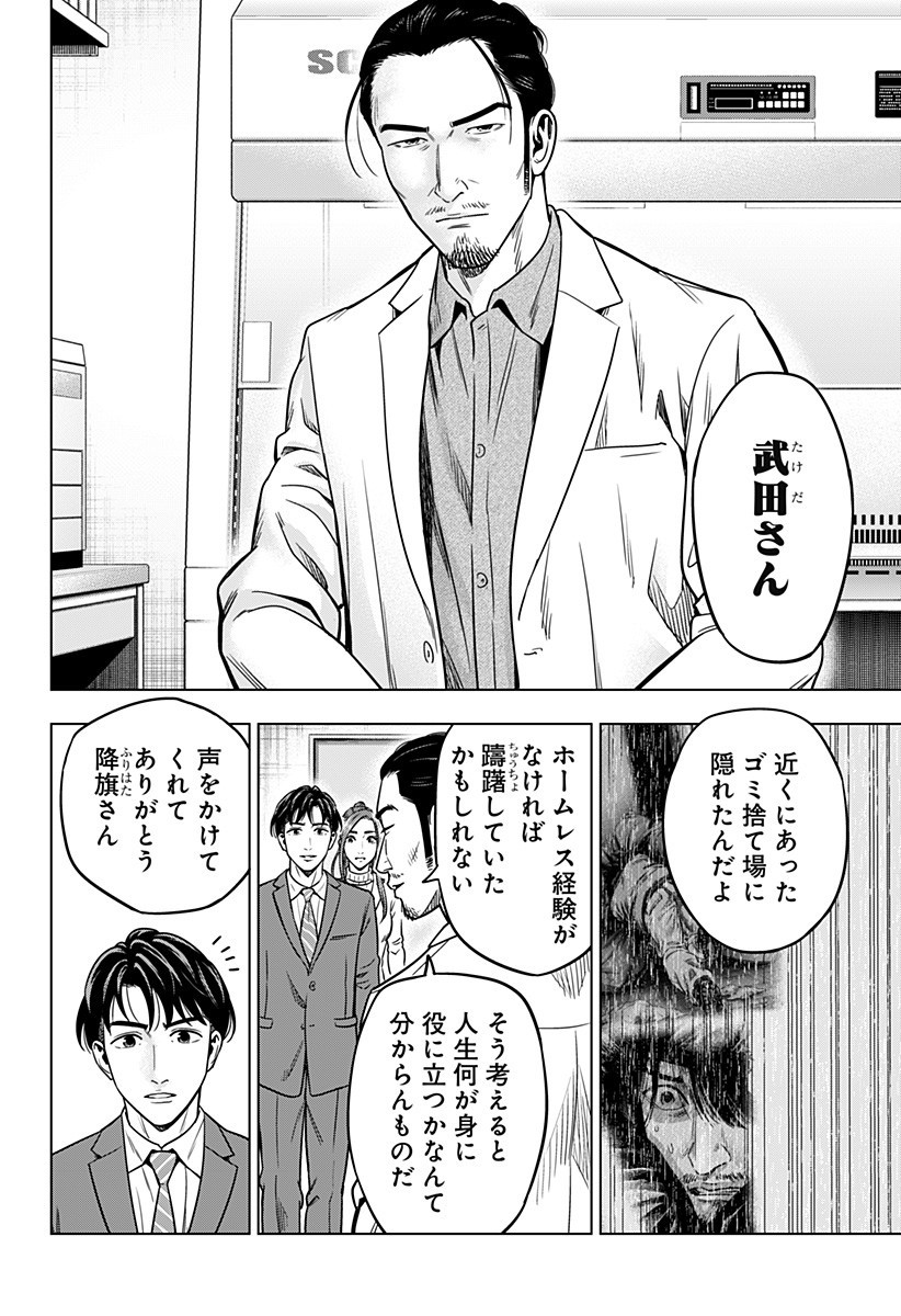 レッドリスト 第22話 - Page 18