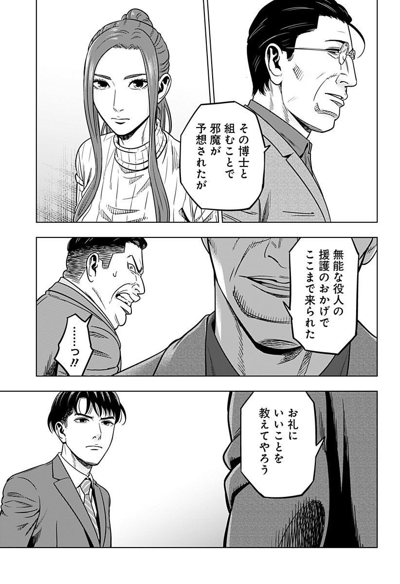 レッドリスト 第22話 - Page 5