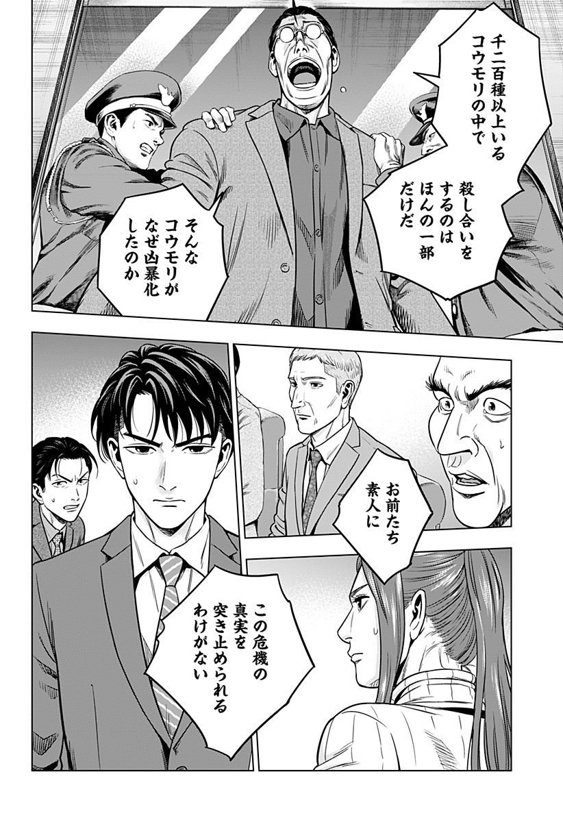 レッドリスト 第22話 - Page 8