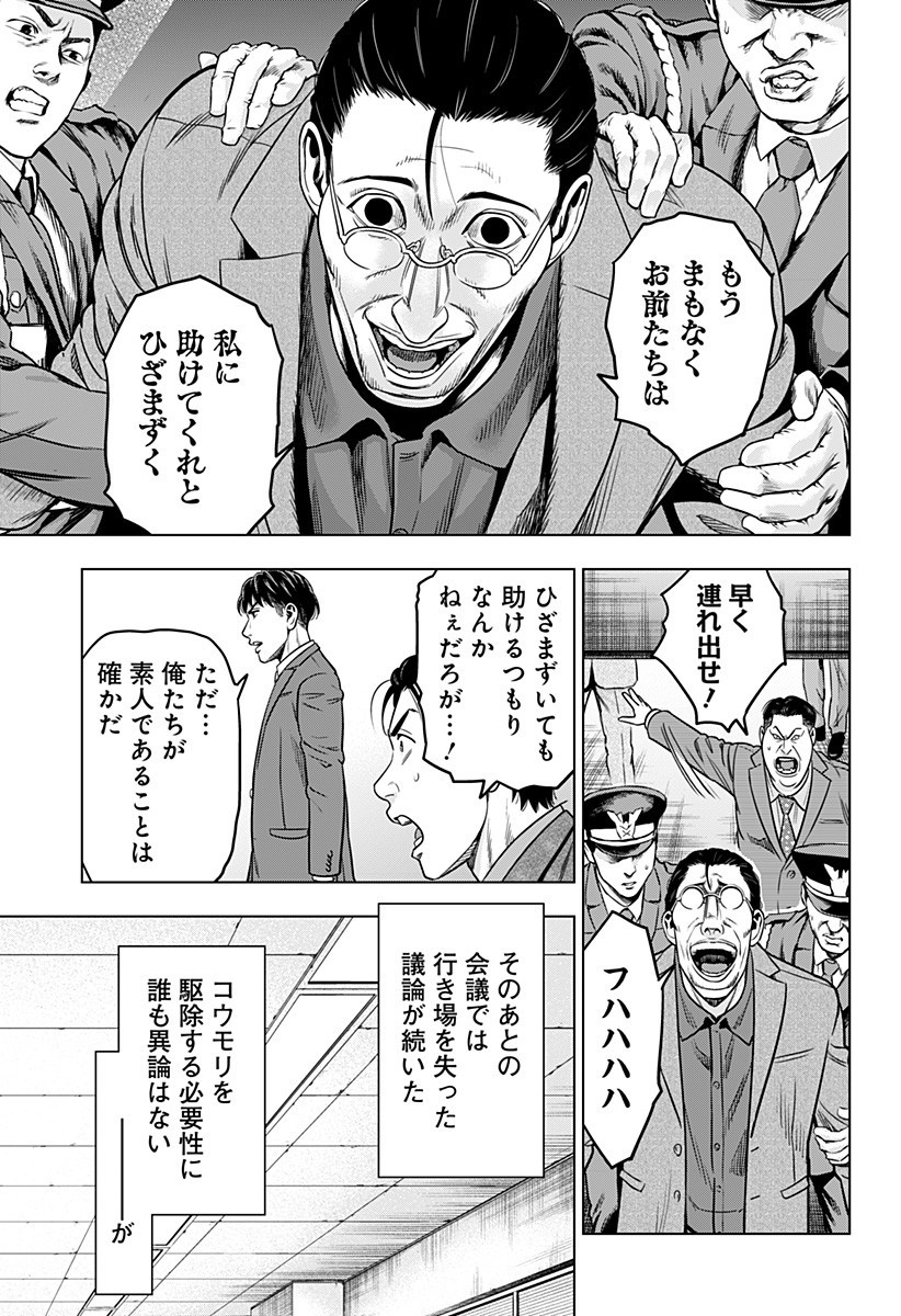 レッドリスト 第22話 - Page 9