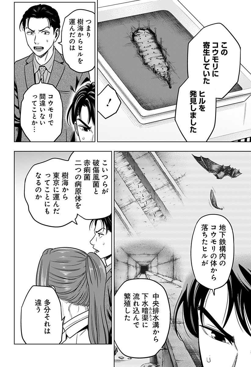 レッドリスト 第23話 - Page 2