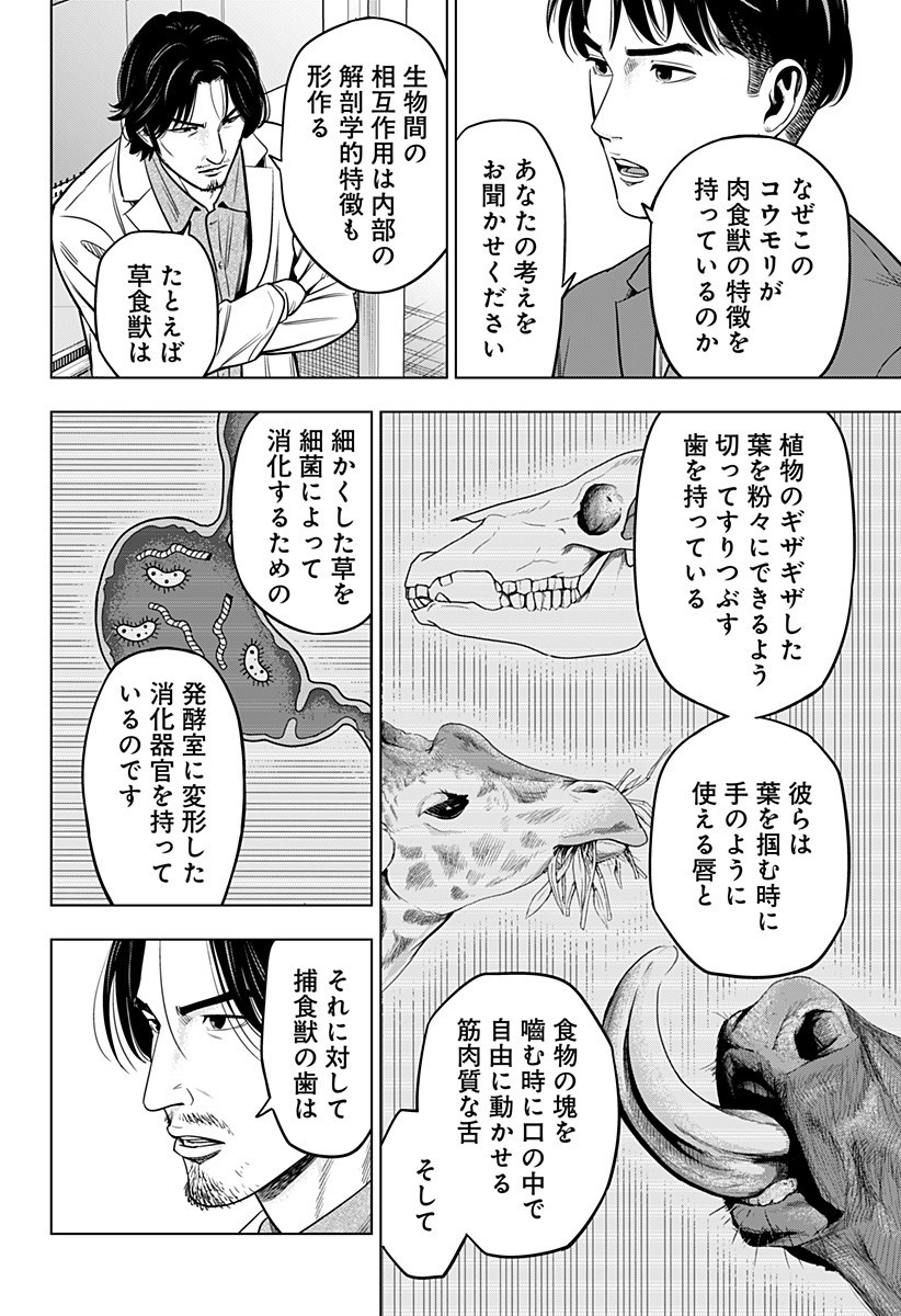 レッドリスト 第23話 - Page 12