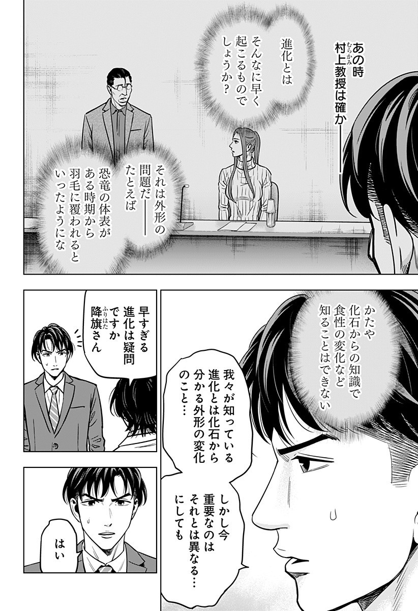 レッドリスト 第23話 - Page 14