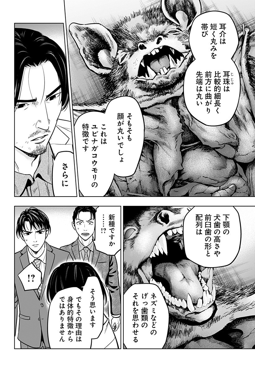 レッドリスト 第23話 - Page 8