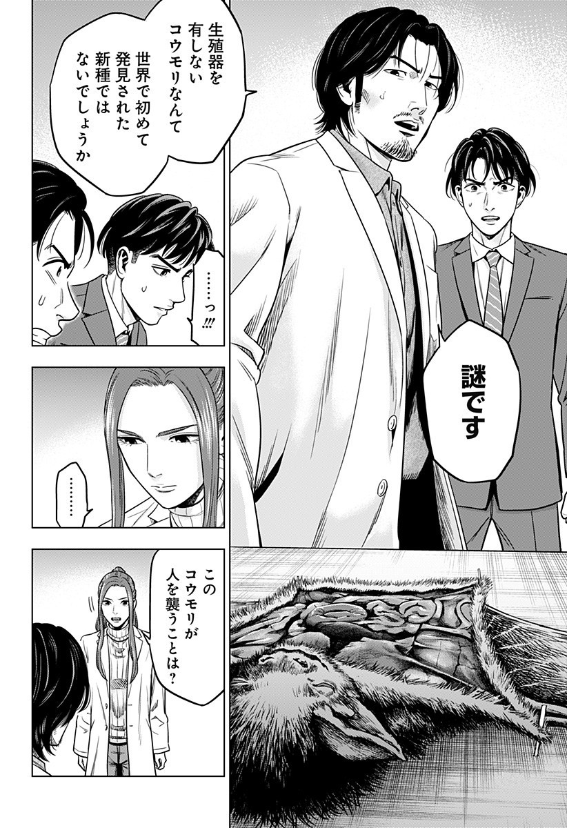 レッドリスト 第23話 - Page 10