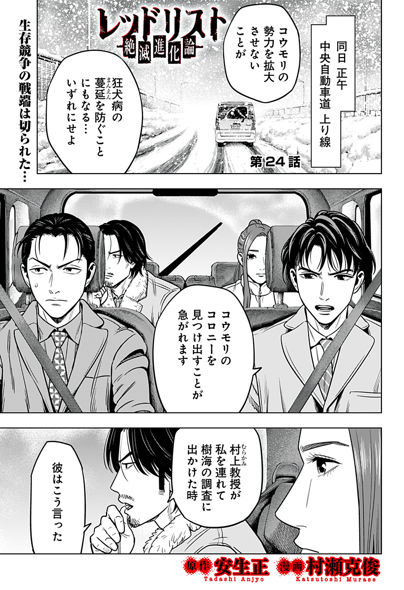 レッドリスト 第24話 - Page 1