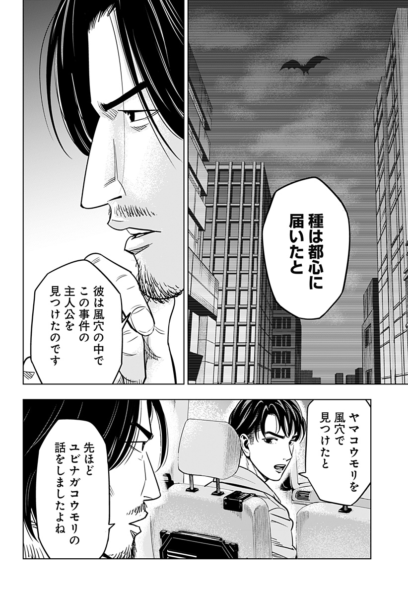 レッドリスト 第24話 - Page 2