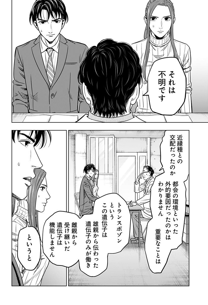 レッドリスト 第24話 - Page 16