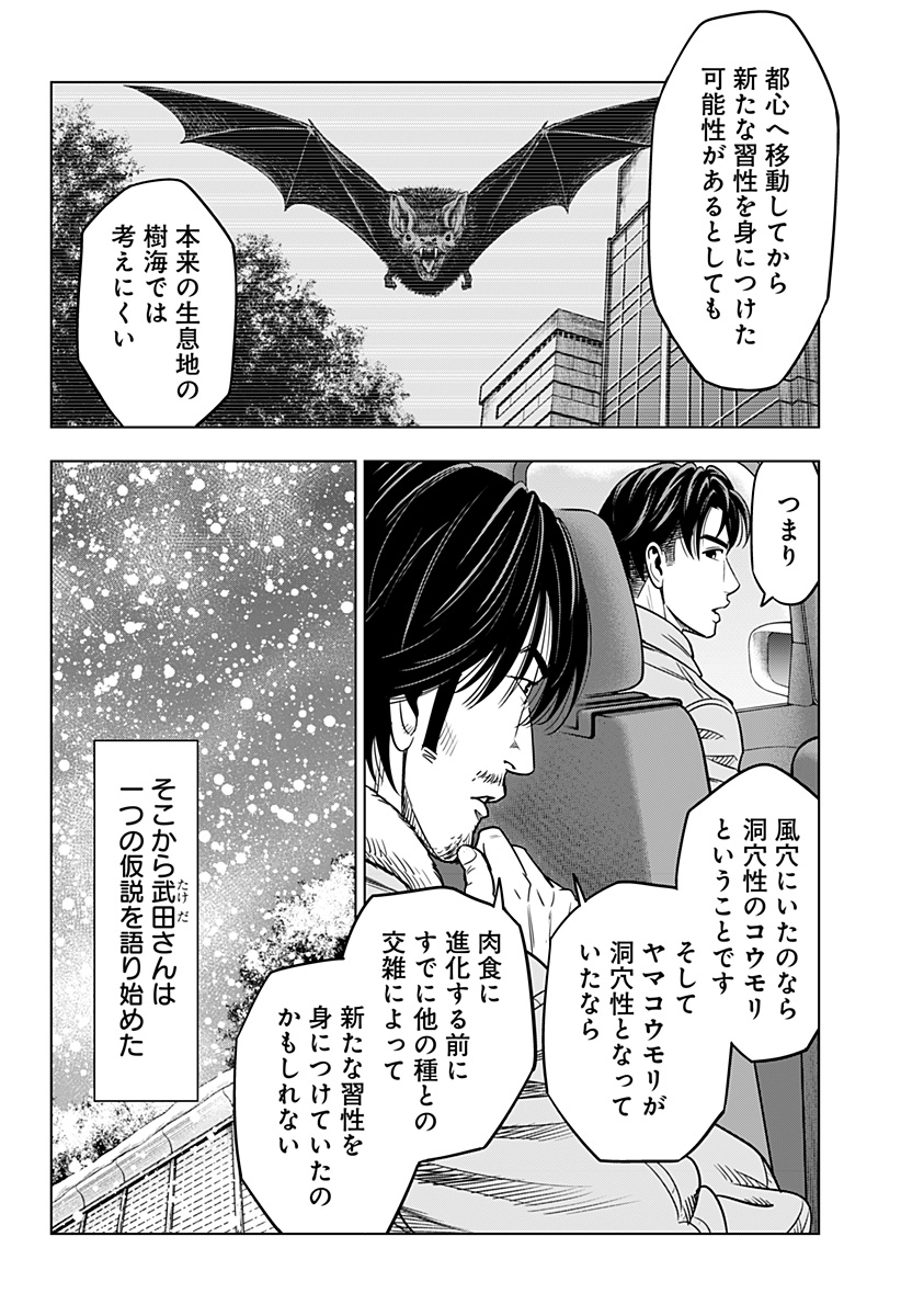 レッドリスト 第24話 - Page 4