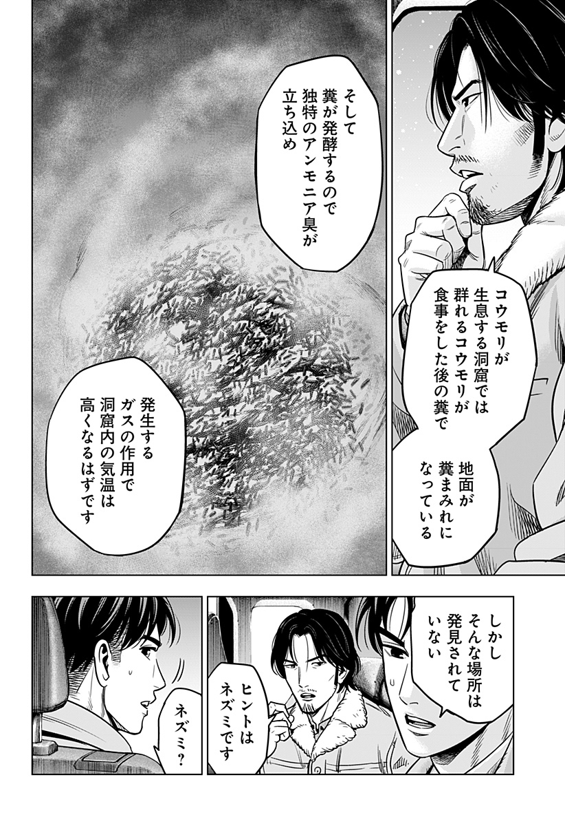 レッドリスト 第24話 - Page 6