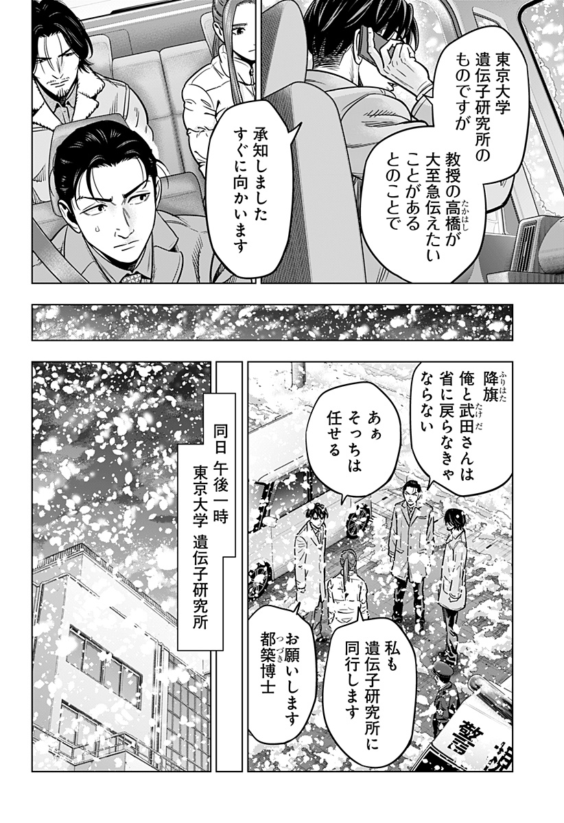 レッドリスト 第24話 - Page 10