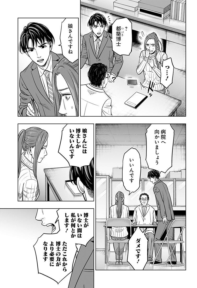 レッドリスト 第25話 - Page 5