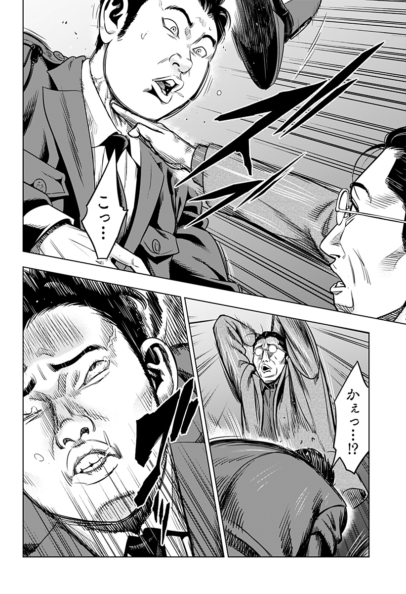 レッドリスト 第26話 - Page 12