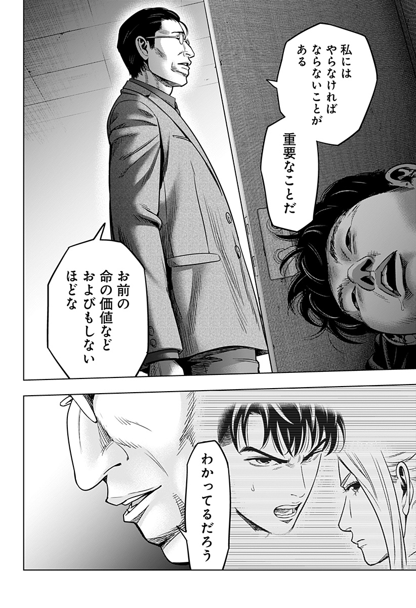 レッドリスト 第26話 - Page 16