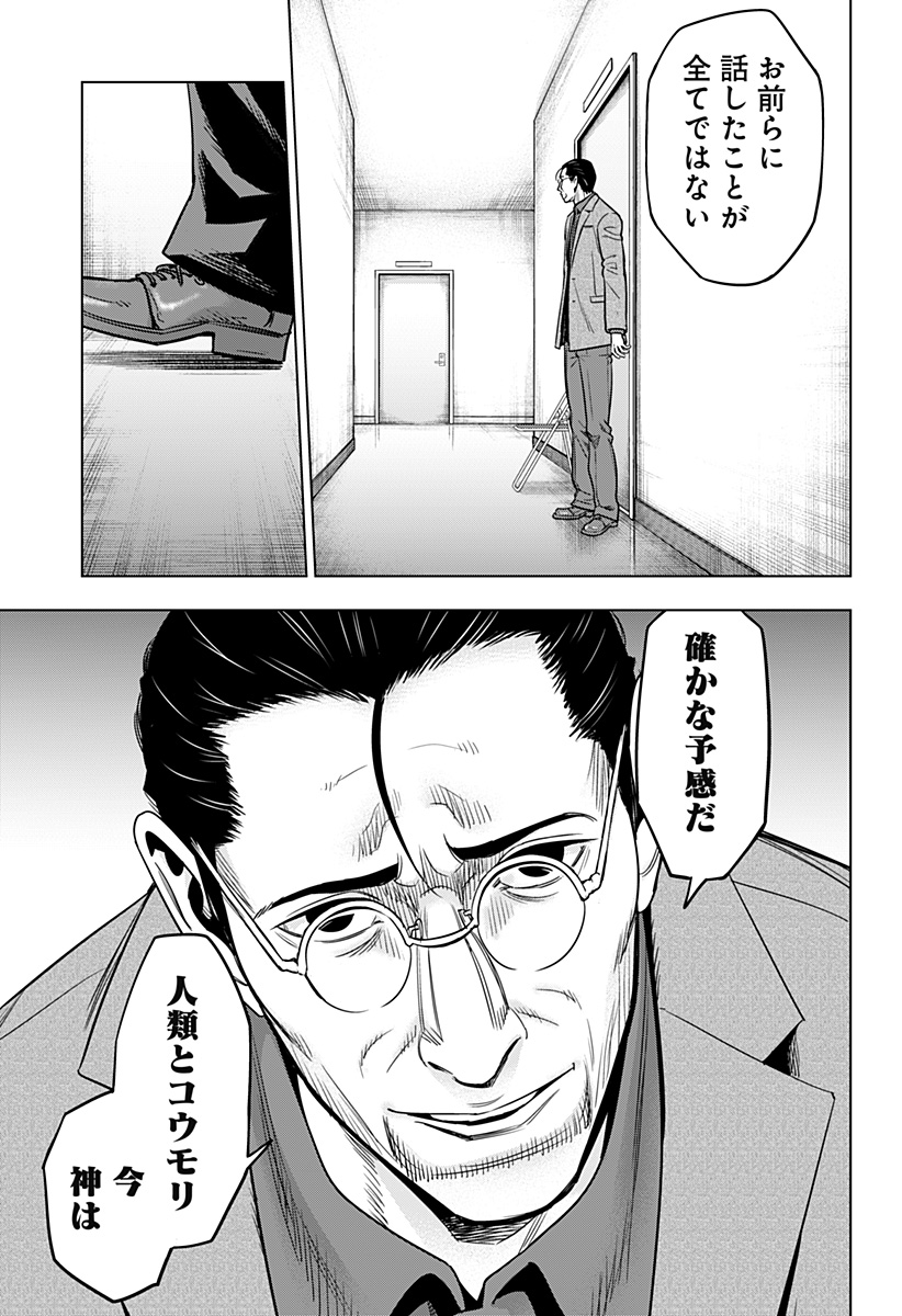 レッドリスト 第26話 - Page 17