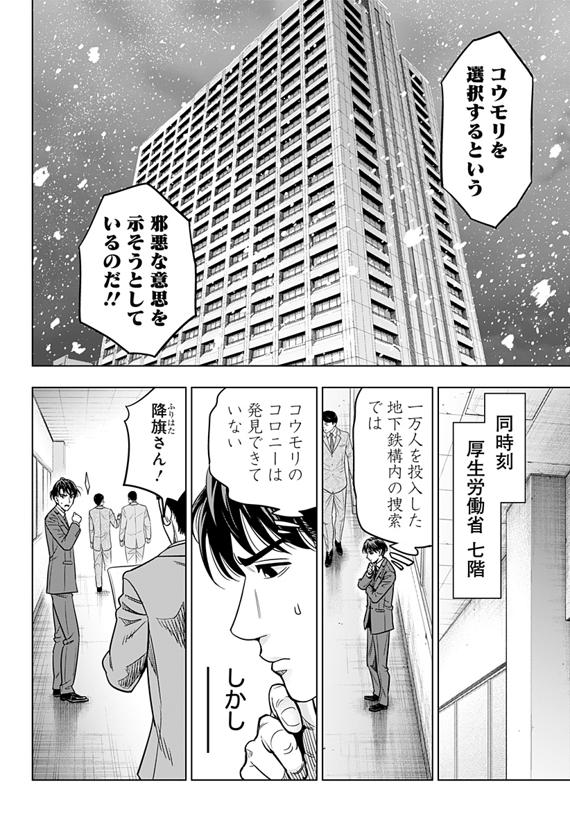 レッドリスト 第26話 - Page 18