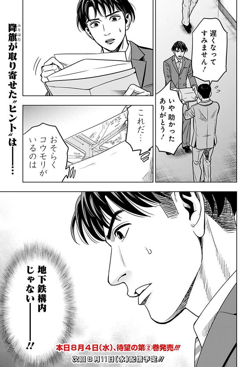 レッドリスト 第26話 - Page 19