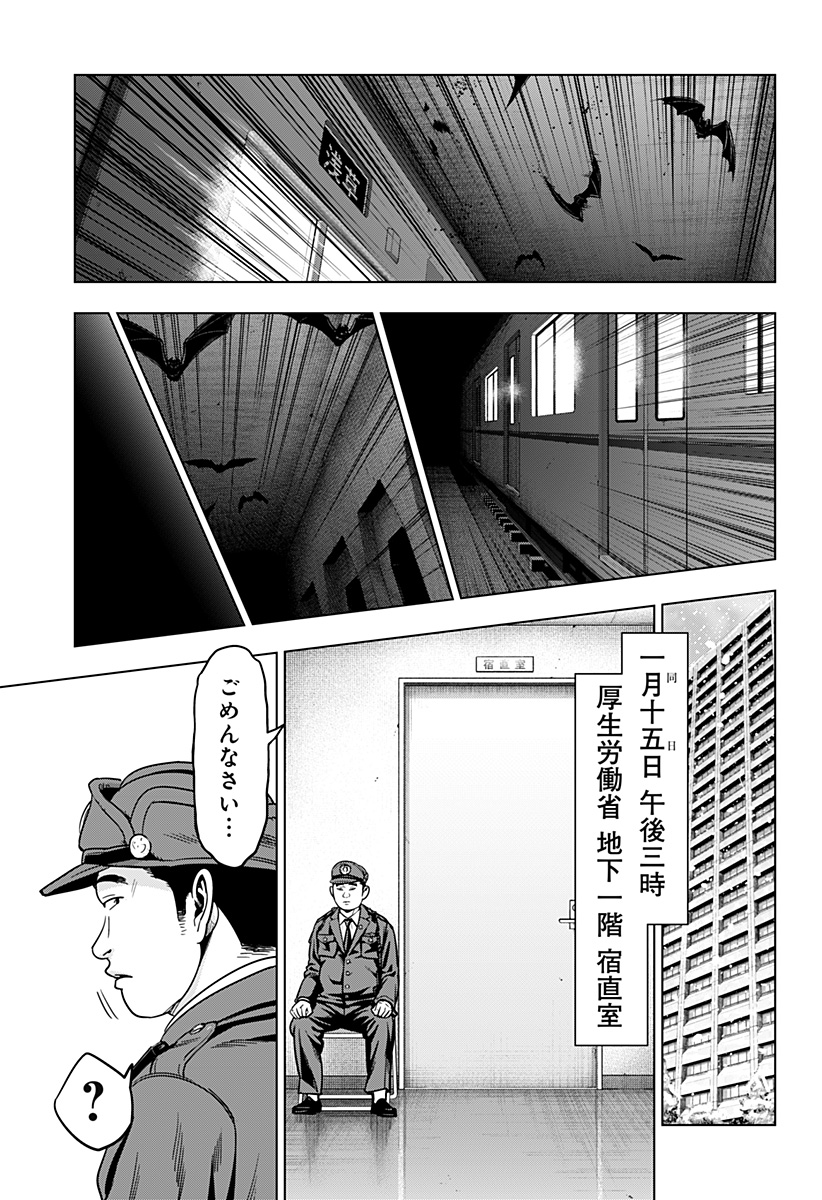 レッドリスト 第26話 - Page 7