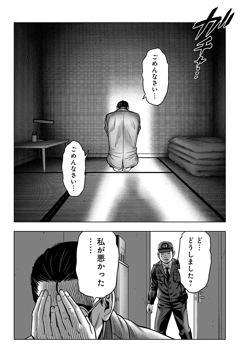 レッドリスト 第26話 - Page 8