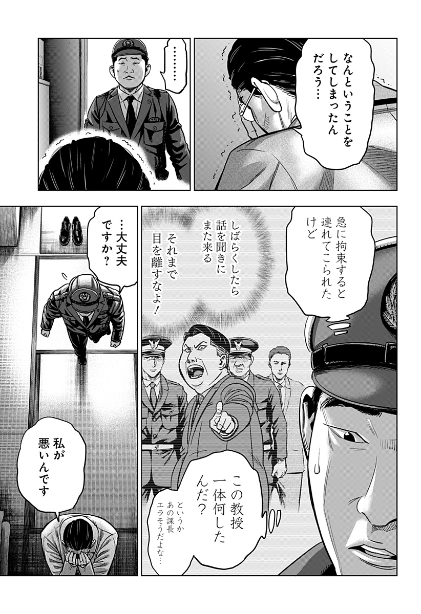 レッドリスト 第26話 - Page 9