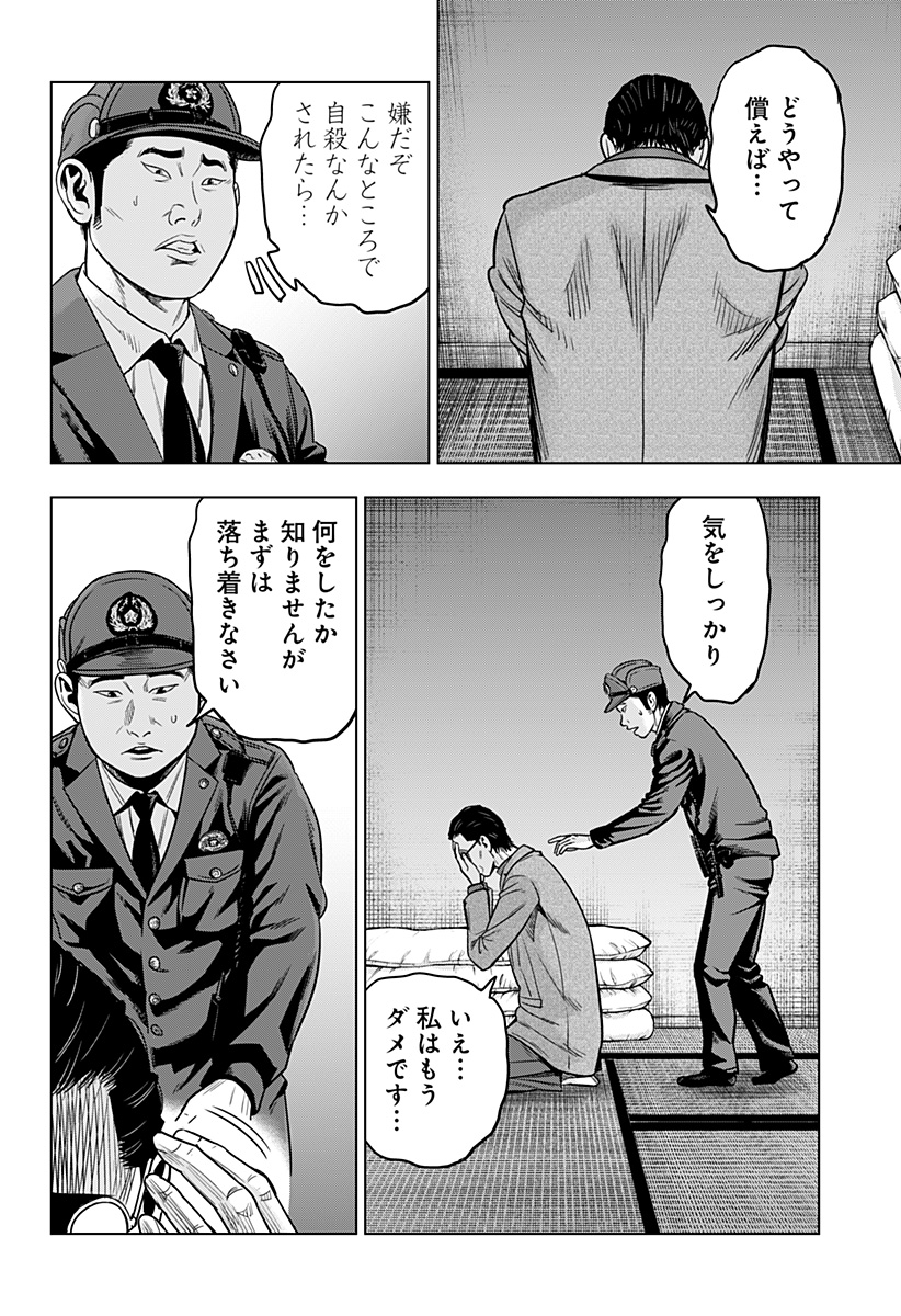 レッドリスト 第26話 - Page 10