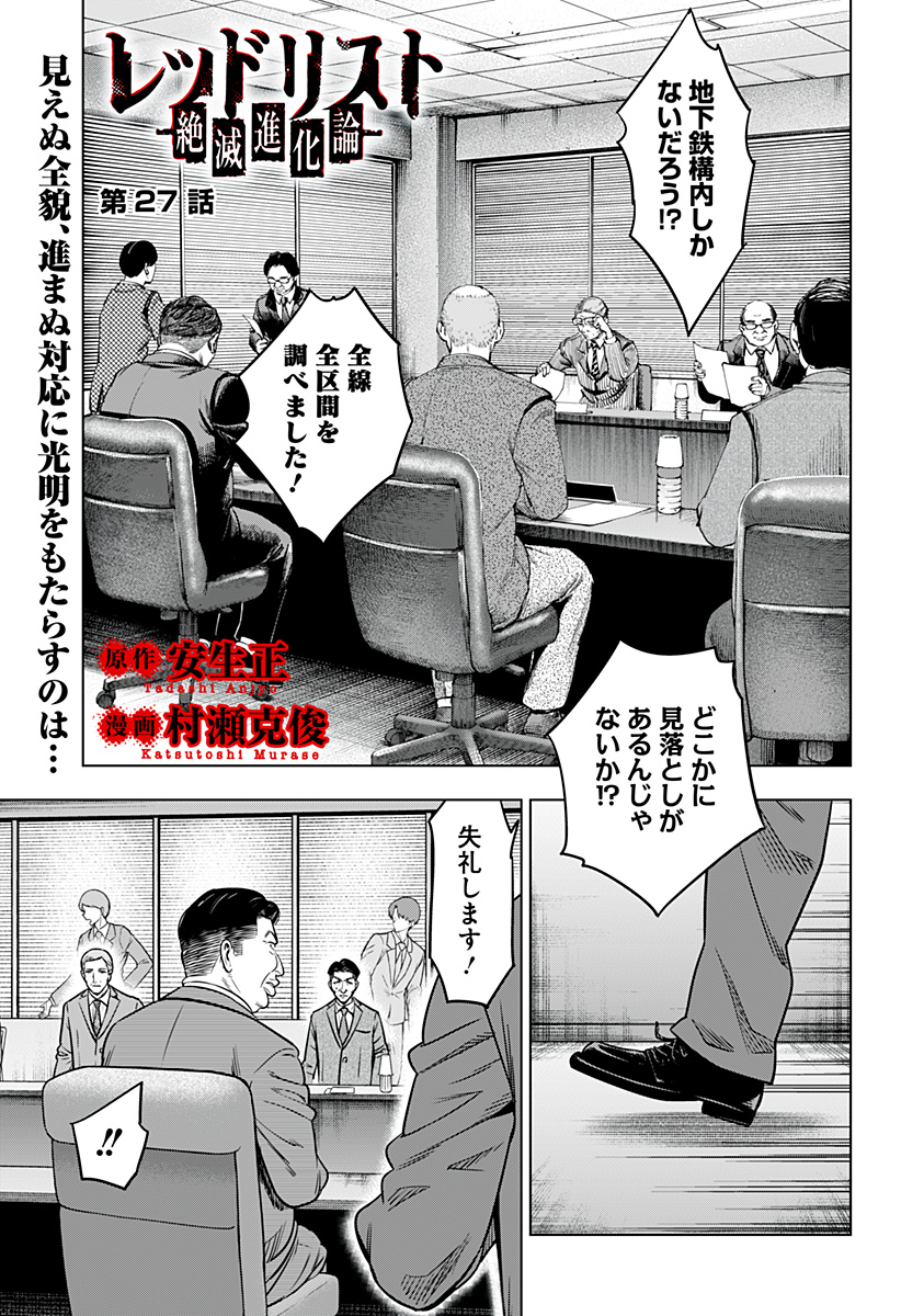 レッドリスト 第27話 - Page 1